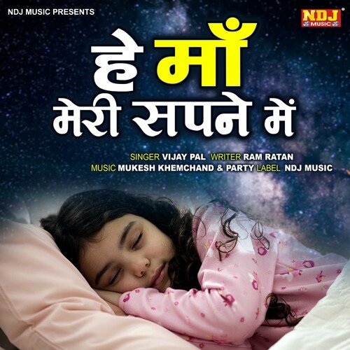 He Maa Meri Sapne Me Vijay Pal MP3 Download