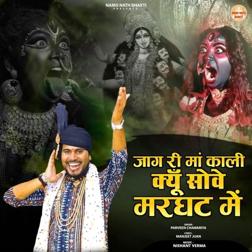 Jaag Ri Maa Kali Kyu Sove Marghat Mein Parveen Chawariya MP3 Download