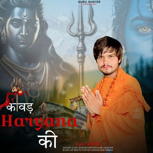 Kawad Haryana Ki Guru Shayer MP3 Download