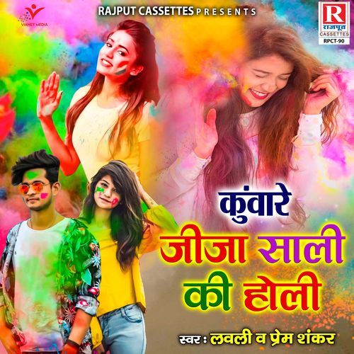 Kuware Jija Sali Ki Holi Prem Shankar MP3 Download