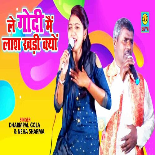 Le Godi Me Lash Kadhi Kyu (Haryanvi) Neha Sharma MP3 Download