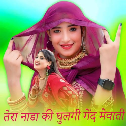 तेरा नाडा की घुलगी गेंद मेवाती Waseem Raniya MP3 Download