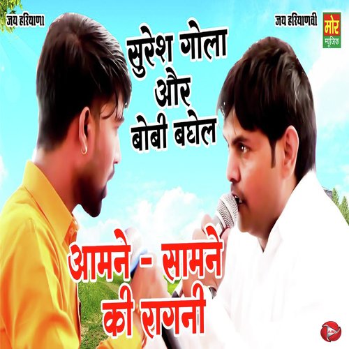 Saamne Ki Ragni Suresh Gola MP3 Download