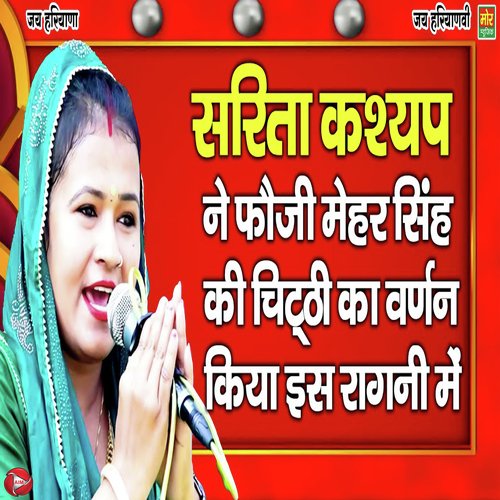 Sarita Kashyap Ne Foji Mehar Singh Ki Chitthi Ka Vardan Kiya Is Ragni Me Sarita Kashyap MP3 Download