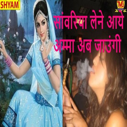 Sawariya Lene Aye Amma Ab Jaungi Amit Khadana MP3 Download