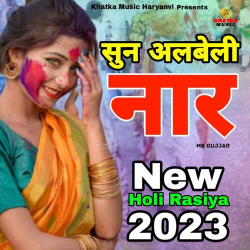 Sun Albeli Naar Mk Gujjar MP3 Download