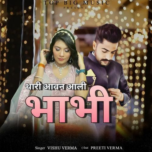 Thari Aavan Ali Bhabhi Vishu Verma MP3 Download