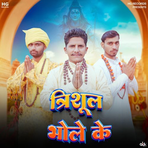 Trishul Bhole Ke Amit Baisla MP3 Download