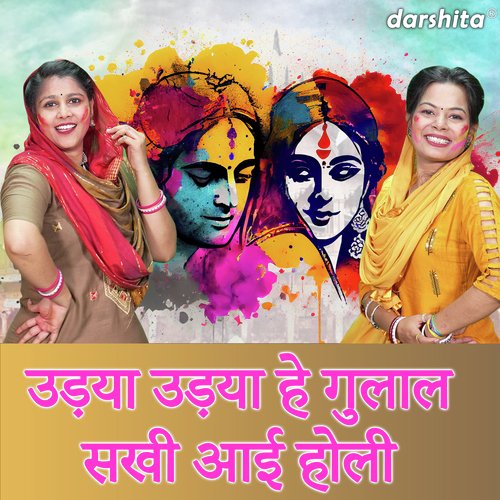 Udya Udya He Gulal Sakhi Aayi Holi Nutan Jangra MP3 Download