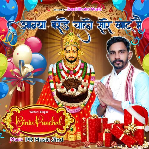 Aagya birthday chalo sare khatu m Bintu Panchal MP3 Download