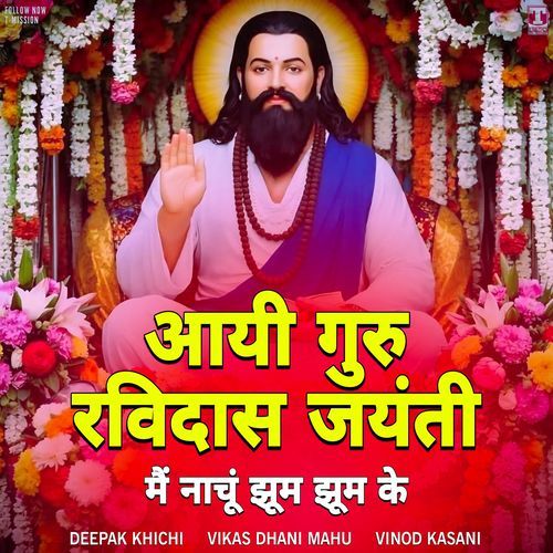 Aayi Guru Ravidas Jayanti Main Naachu Jhum Jhum Ke Vikas Dhani Mahu MP3 Download