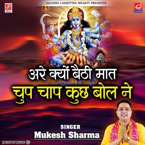Arrey Kyu Baithi Maat Chup Chap Kuch Bol Ne Mukesh Kaushik MP3 Download