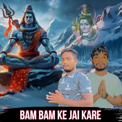 Bam Bam Ke Jai Kare Sunil Kalayat MP3 Download