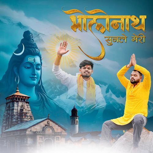 Bholenath Sun Le Meri Piyush Hunk MP3 Download