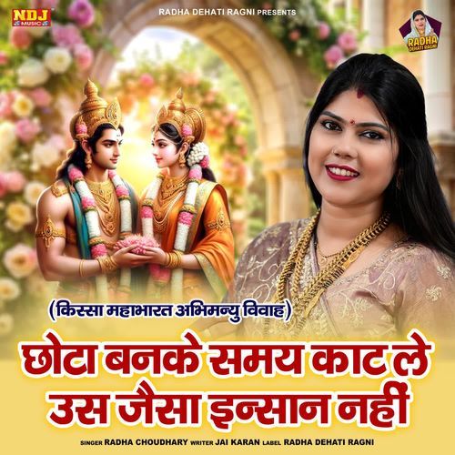 Chhota Banke Samay Kaat Le Us Jaisa Insan Nahi Radha Choudhary MP3 Download