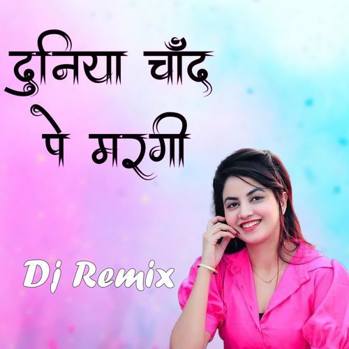 Duniya Chan Pe Margi Kajal Hathrasi MP3 Download