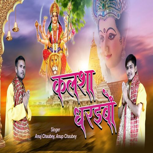 Kalasa Dharaibo Anuj Chaubey MP3 Download