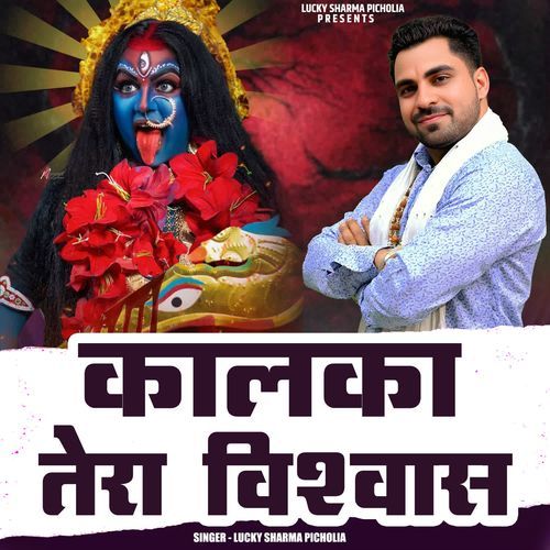 Kalka Tera Vishvas Lucky Sharma Picholia MP3 Download