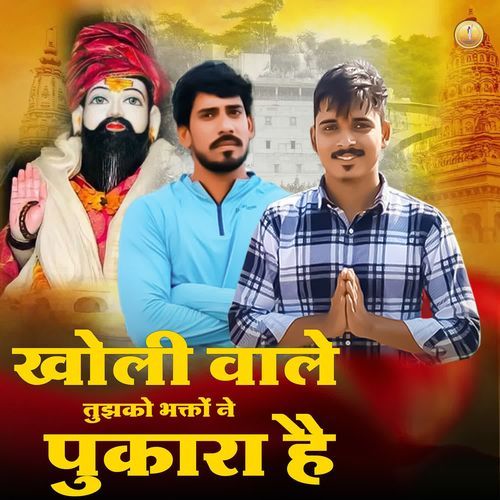 Kholi Wale Tujhko Bhakto Ne Pukara Hai Bhagat Kashipuriya MP3 Download