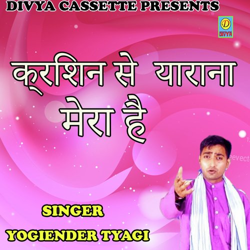 Krishan Se Yaarana Mera Hai (Haryanvi) Yogiender Tyagi MP3 Download