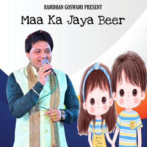 Maa Ka Jaya Beer Ramdhan Goswami MP3 Download