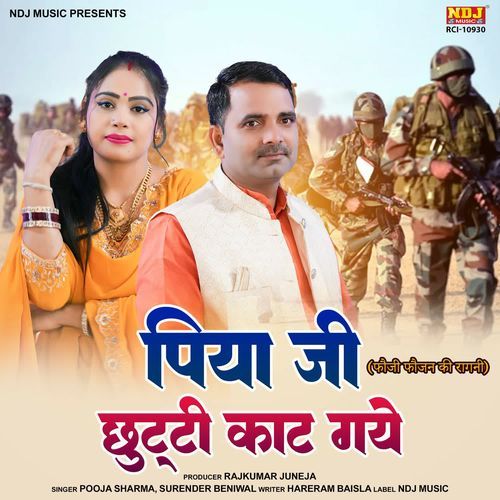 Piya Ji Chhutti Kaat Gaye Pooja Sharma MP3 Download