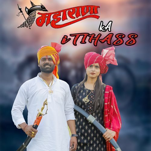 Maharana Ka Itihass Monu Rana MP3 Download