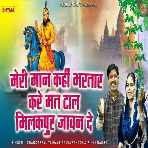 Meri Maan Kahi Bhartar Kare Mat Taal Milakpur Jawan De Chanderpal Tanwar Gawalpahadi MP3 Download