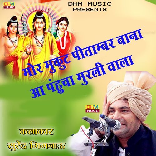Mor mukut pitambar bana aa phucha murli aala Surender Sharma Gignau MP3 Download