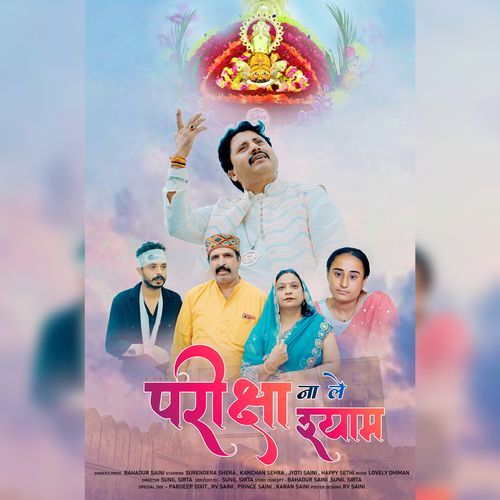 Pariksha Na Le Shyam Bahadur Saini MP3 Download