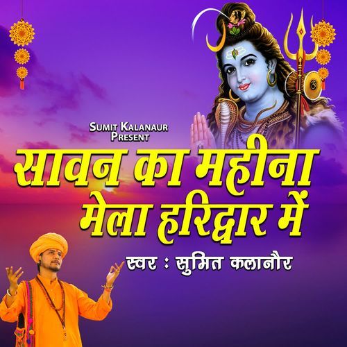Sawan Ka Mahina Mela Haridwar Me Sumit Kalanaur MP3 Download
