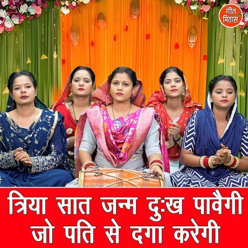 Triya Saat Janam Dukh Pavegi Jo Pati Se Daga Karegi Komal Gouri MP3 Download