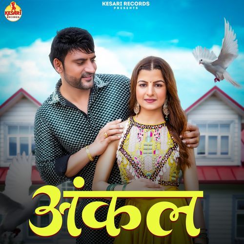 Uncle (feat Aarju Dhillon) Anjali 99 MP3 Download