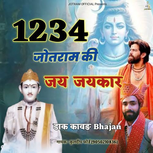 1234 Jotram Ki Jai Jaykar KULDEEP FORD MP3 Download