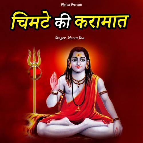 Chimte Ki Karamat Neetu Jha MP3 Download