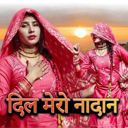Dil mero nadan Sahina MP3 Download