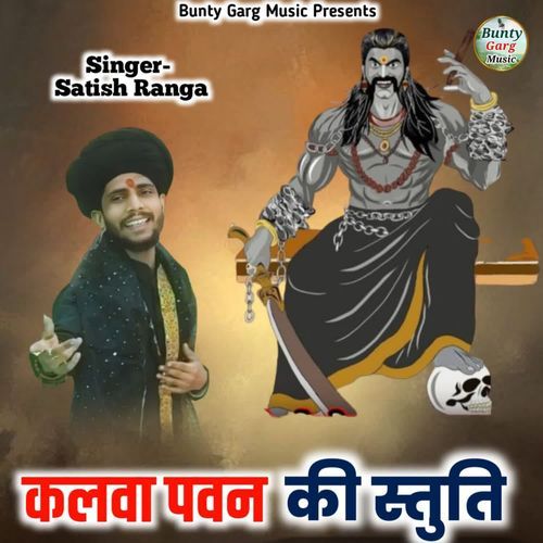 Kalwa Pawan Ki Stuti Satish Ranga MP3 Download
