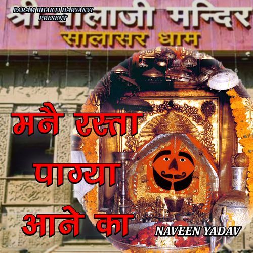 MANE RASTA PAGYA AANE KA Naveen Yadav MP3 Download