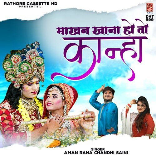 Makhan Khana Ho To Kanha Aman Rana MP3 Download