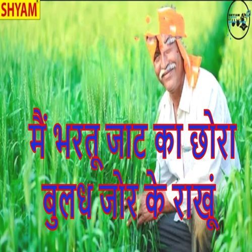 Me Bhartu Jaat Ka Chhora Buladh Jor Ke Rakhun Satte Farmaniyan MP3 Download