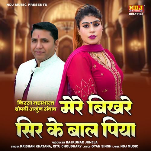 Mere Bikhre Sir Ke Baal Piya Ritu Choudhary MP3 Download