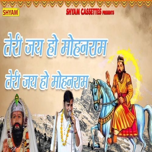Teri Jai Ho Mohan Ram Teri Jai Ho Mohan Ram Raju Dayama MP3 Download