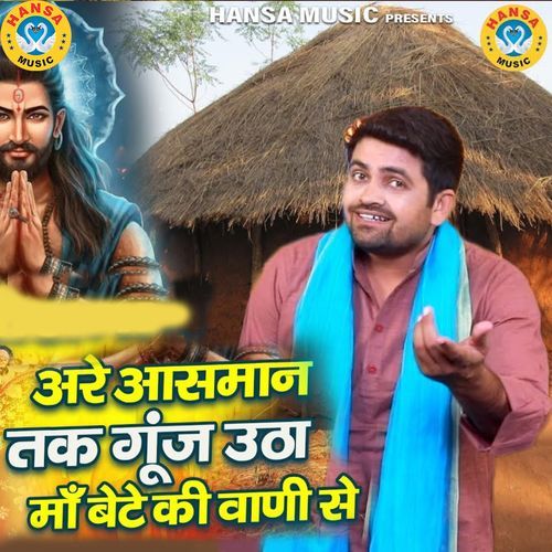 Are Aasmaan Tak Gunj Utha Maa Bete Ki Vaani Se Gyanendra Sardhana MP3 Download