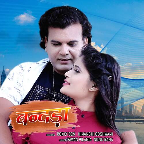 Bandra Pawan Pilania MP3 Download