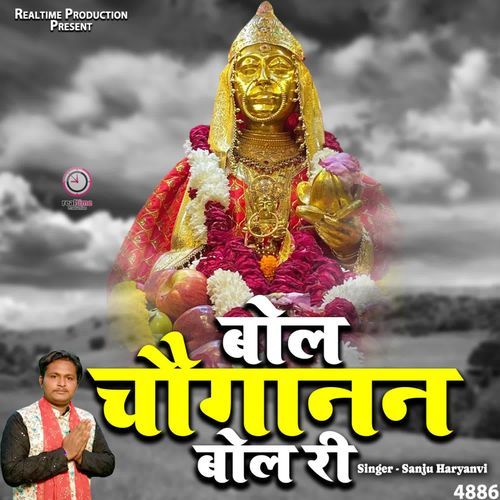 Bol Chouganan Bol Ri Sanju Haryanvi MP3 Download