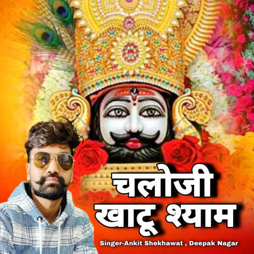 Chaloji Khatu Shyam Ankit Shekhawat MP3 Download