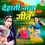 Dehati Nach Geet Vol. 9 Album Download
