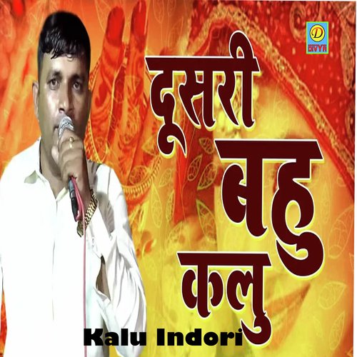 Dusri Bahu Kale Ki (Haryanvi) Kalu Indore MP3 Download