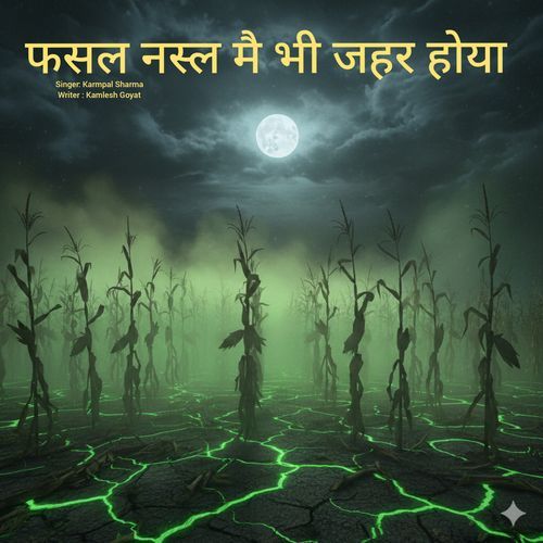 Fasal Nasl Me Bhi Jahar Hoya Karmpal Sharma MP3 Download