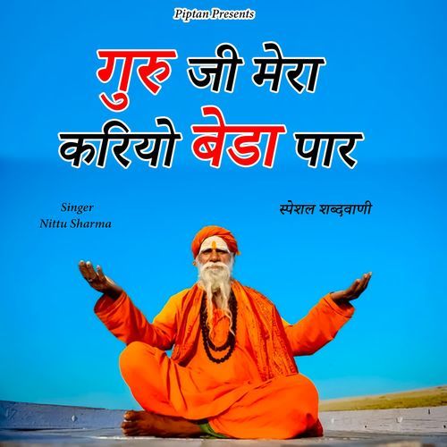 Guru Ji Mera Kariyo Beda Par Nittu Sharma MP3 Download